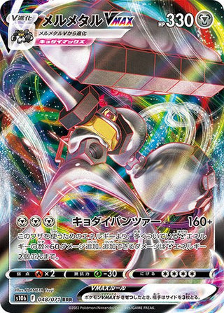 {048/071}Melmetal RRR | Japanese Pokemon Single Card - PokeNinJapan