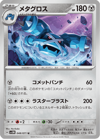 {048/071}Metagross | Japanese Pokemon Single Card - PokeNinJapan