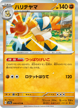 {048/073}Hariyama | Japanese Pokemon Single Card - PokeNinJapan