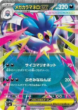 {048/076}Mega Malamar ex | Japanese Pokemon Single Card - PokeNinJapan