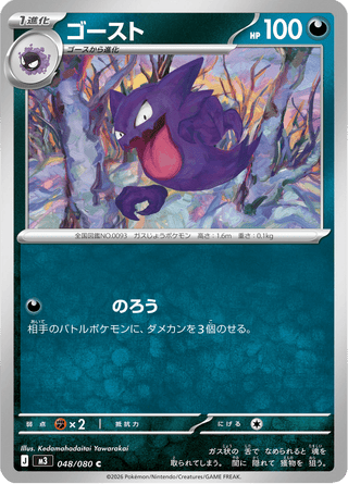 {048/080}Haunter | Japanese Pokemon Single Card - PokeNinJapan