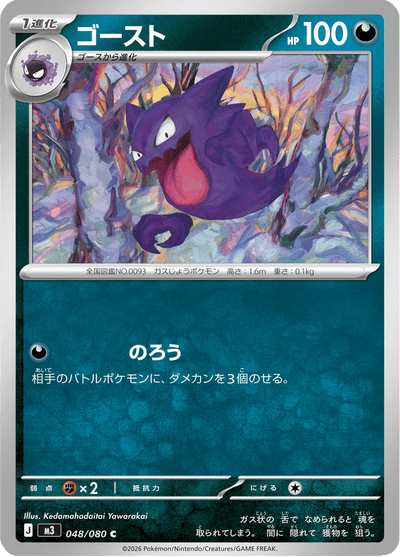 {048/080}Haunter (Spectrum) | Carte Pokémon japonaise à l'unité