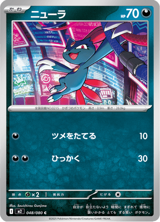 {048/080}Sneasel | Japanese Pokemon Single Card - PokeNinJapan