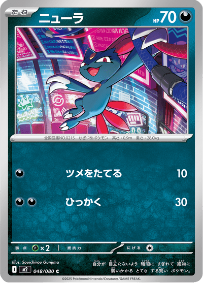 {048/080}Sneasel (Farfuret) | Carte Pokémon japonaise à l'unité