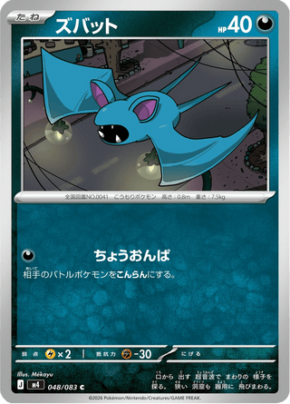 {048/083}Zubat | Japanese Pokemon Single Card - PokeNinJapan