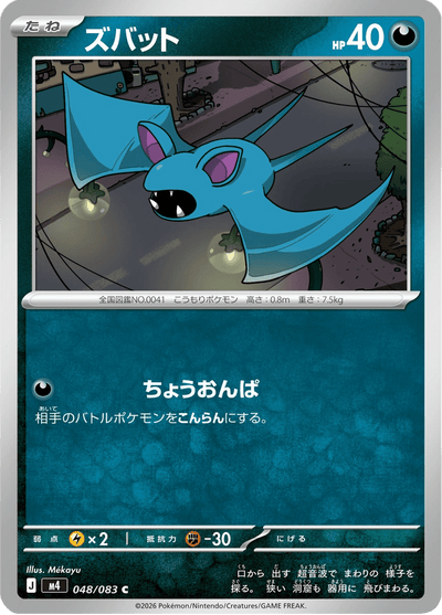 {048/083}Zubat (Nosferapti) | Carte Pokémon japonaise à l'unité