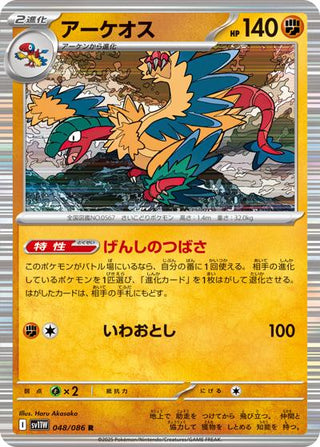 pokemon card archeops BanzaiHobby Colorless Ability Primal Turbo Once during your turn Archeops #048 White Flare