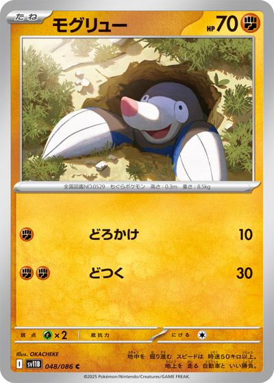 {048/086}Drilbur[Monsterball]  | Japanese Pokemon Single Card