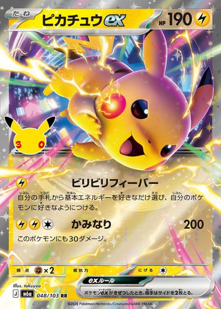 {048/103}Pikachu ex | Japanese Pokemon Single Card - PokeNinJapan