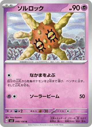 {048/108}Solrock | Japanese Pokemon Single Card - PokeNinJapan
