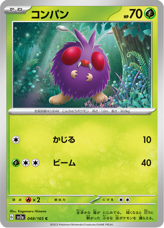 {048/165}Venonat | Japanese Pokemon Single Card - PokeNinJapan