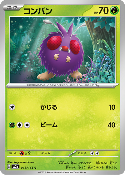 {048/165}Venonat (Mimitoss) | Carte Pokémon japonaise à l'unité