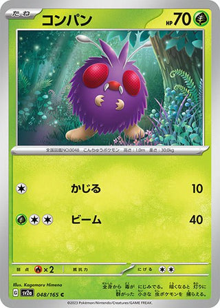 {048/165}Venonat[Masterball] | Japanese Pokemon Single Card - PokeNinJapan
