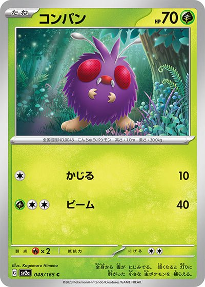{048/165}Venonat (Mimitoss)[Masterball] | Carte Pokémon japonaise à l'unité