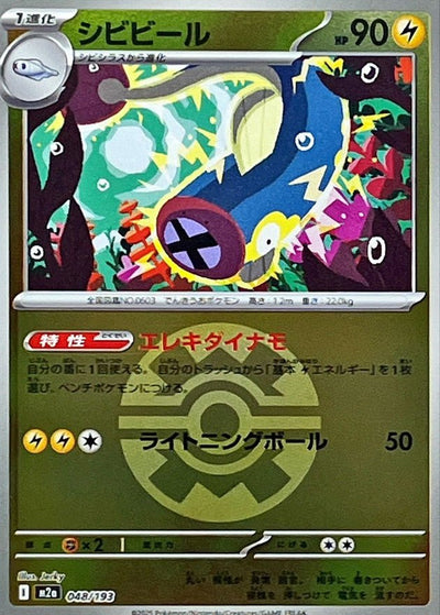 {048/193}Eelektrik (Lampéroie) (Ball Mirror) | Carte Pokémon japonaise à l'unité