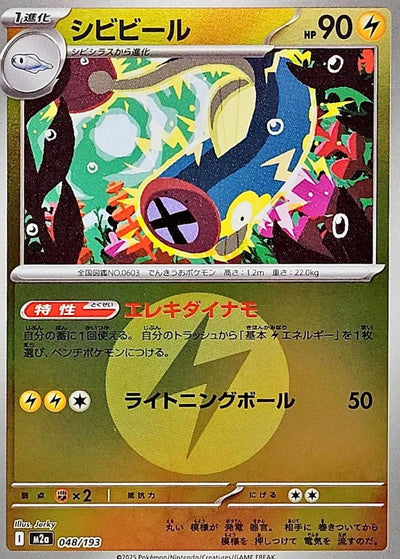 {048/193}Eelektrik (Lampéroie) (Energy Mirror) | Carte Pokémon japonaise à l'unité