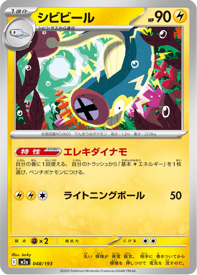{048/193}Eelektrik (Lampéroie) | Carte Pokémon japonaise à l'unité