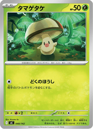 {048/742}Foongus | Japanese Pokemon Single Card - PokeNinJapan