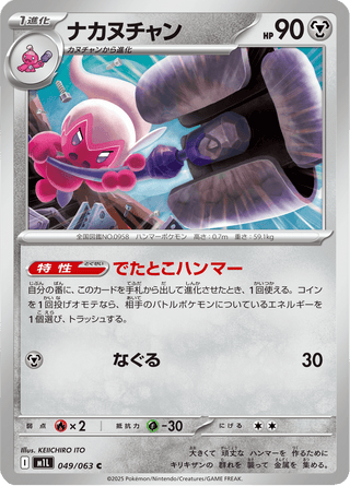 {049/063}Tinkatuff | Japanese Pokemon Single Card - PokeNinJapan