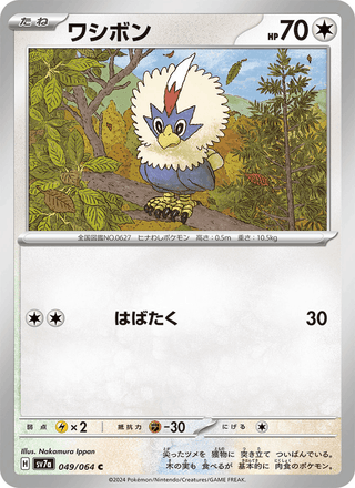 {049/064}Rufflet | Japanese Pokemon Single Card - PokeNinJapan