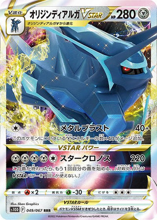 {049/067}OriginDialga VSTAR RRR | Japanese Pokemon Single Card - PokeNinJapan