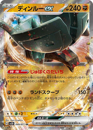 {049/071}Ting - Lu ex RR | Japanese Pokemon Single Card - PokeNinJapan