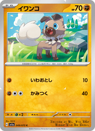 {049/073}Rockruff | Japanese Pokemon Single Card - PokeNinJapan