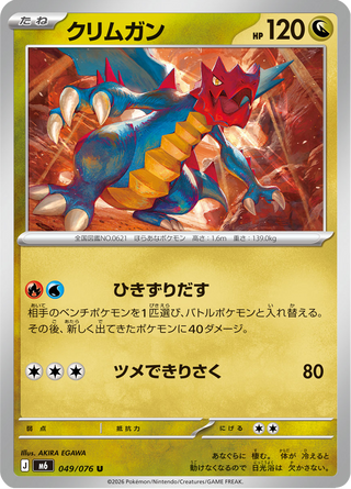 {049/076}Druddigon | Japanese Pokemon Single Card - PokeNinJapan