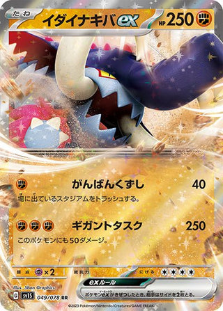 {049/078}Great Tusk ex RR | Japanese Pokemon Single Card - PokeNinJapan