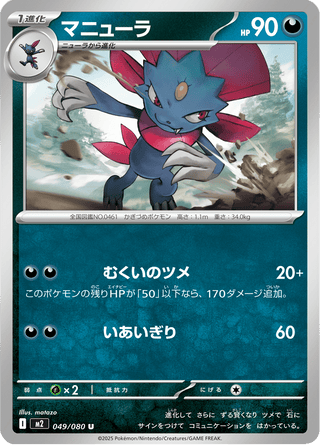 {049/080}Weavile | Japanese Pokemon Single Card - PokeNinJapan