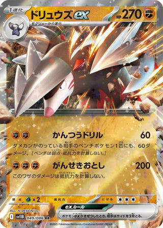 {049/086}Excadrill ex | Japanese Pokemon Single Card - PokeNinJapan