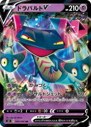 {049/096}Dragapult V RR | Japanese Pokemon Single Card - PokeNinJapan