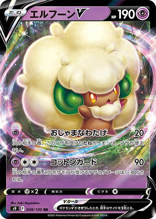 {049/100}Whimsicott V RR | Japanese Pokemon Single Card - PokeNinJapan