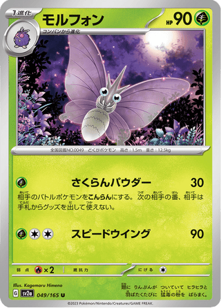 {049/165}Venomoth | Japanese Pokemon Single Card - PokeNinJapan