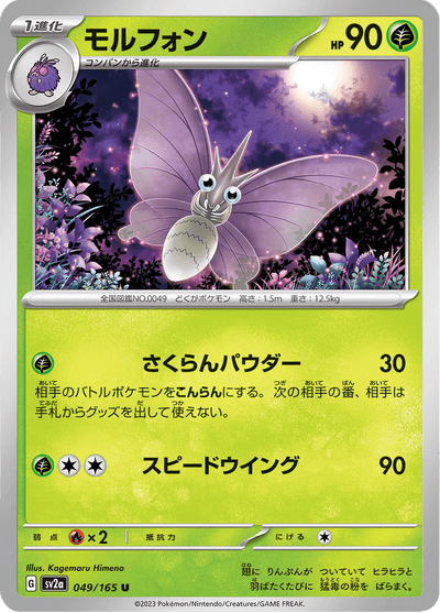 {049/165}Venomoth (Aéromite) | Carte Pokémon japonaise à l'unité
