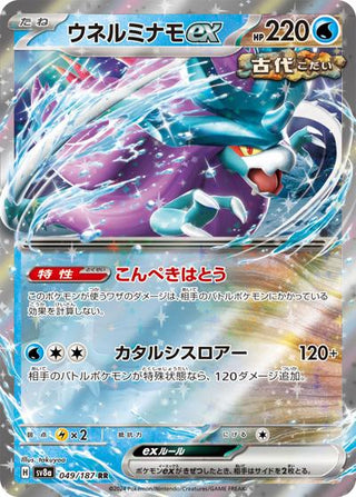 {049/187}Walking Wake ex | Japanese Pokemon Single Card - PokeNinJapan