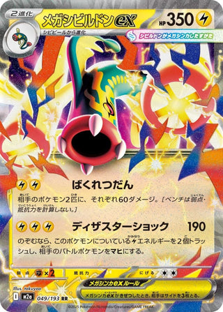 {049/193}Mega Eelektross ex | Japanese Pokemon Single Card - PokeNinJapan