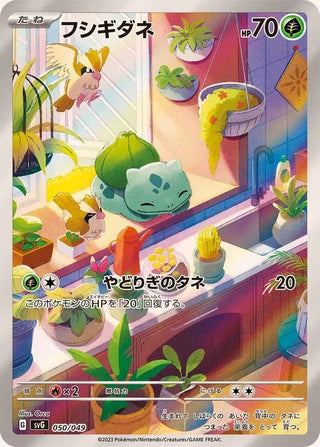 {050/049}Bulbasaur AR - PokeNinJapan