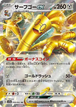 {050/062}Gholdengo ex RR | Japanese Pokemon Single Card - PokeNinJapan