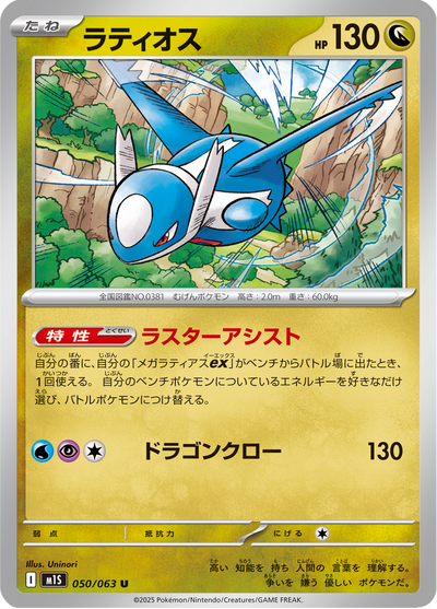 {050/063}Latios | Carte Pokémon japonaise à l'unité
