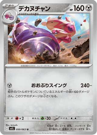 {050/063}Tinkaton | Japanese Pokemon Single Card - PokeNinJapan