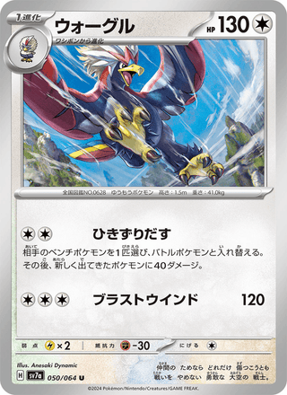 {050/064}Braviary | Japanese Pokemon Single Card - PokeNinJapan