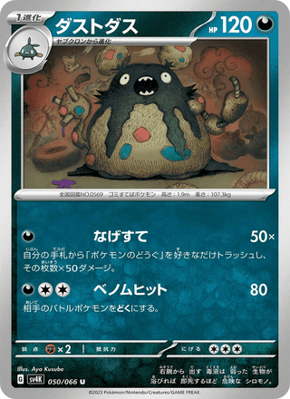 {050/066}Garbodor | Japanese Pokemon Single Card - PokeNinJapan