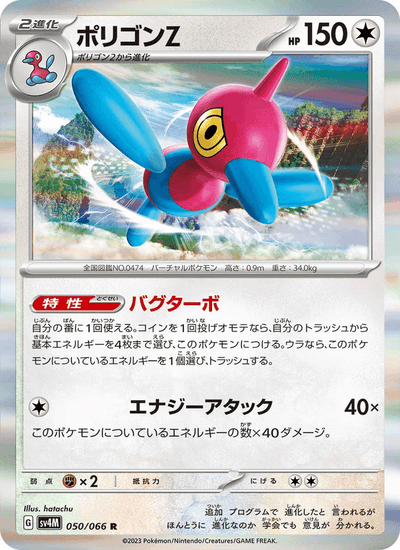 {050/066}Porygon-Z | Carte Pokémon japonaise à l'unité