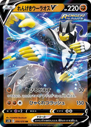 Rapid Strike Urshifu V RR - Japanese Pokemon Single Card PokeNinJapan Rapid Strike Urshifu V RR - Japanese Pokemon Single Card PokeNinJapan