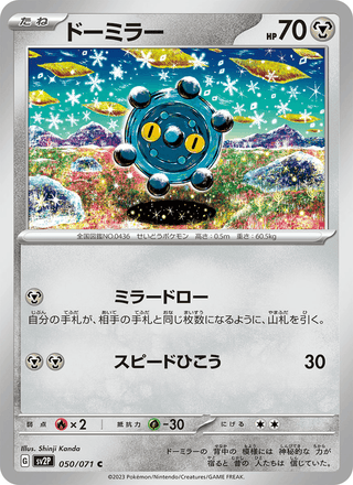 {050/071}Bronzor | Japanese Pokemon Single Card - PokeNinJapan