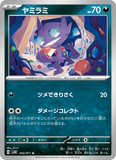 {050/071}Sableye (Ténéfix) | Carte Pokémon japonaise à l'unité