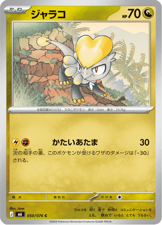 {050/076}Jangmo-o | Japanese Pokemon Single Card - PokeNinJapan