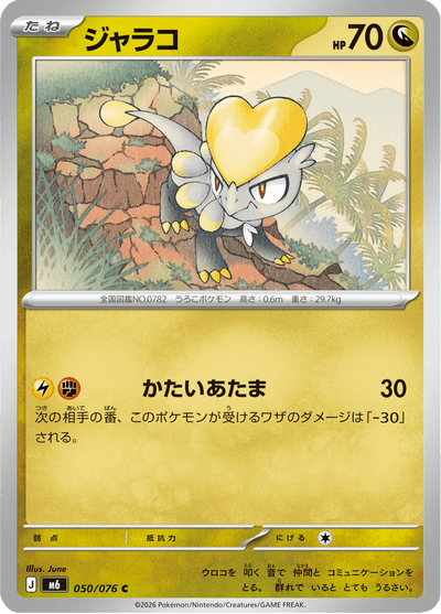 {050/076}Jangmo-o (Bébécaille) | Carte Pokémon japonaise à l'unité
