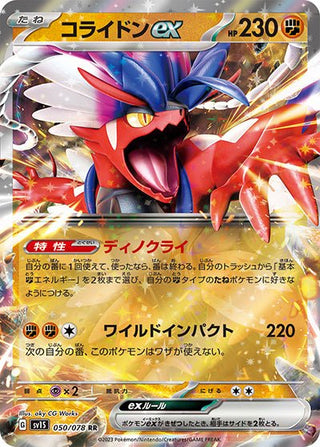 {050/078}Koraidon ex RR | Japanese Pokemon Single Card - PokeNinJapan
